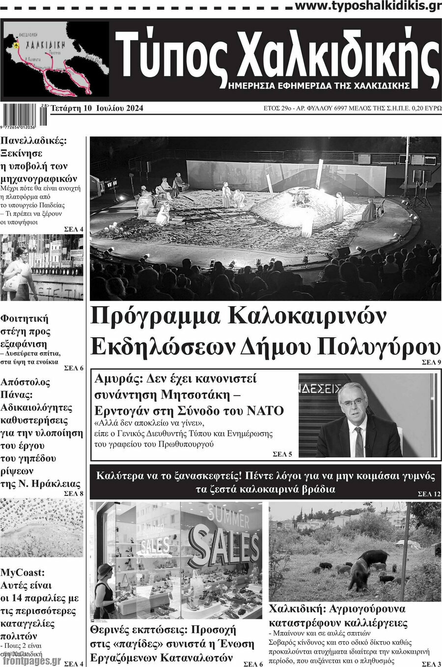 Τύπος Χαλκιδικής
