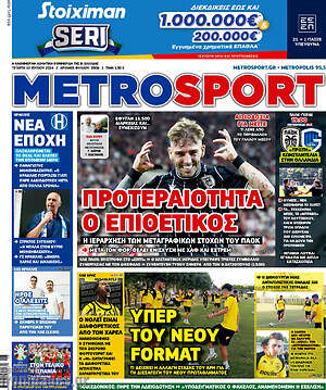 Πρωτοσέλιδο εφημερίδας MetroSport - protoselida