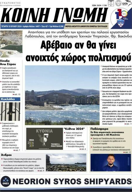 Κοινή Γνώμη