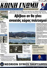 /Κοινή Γνώμη