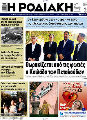 Πρωτοσέλιδο Η Ροδιακή