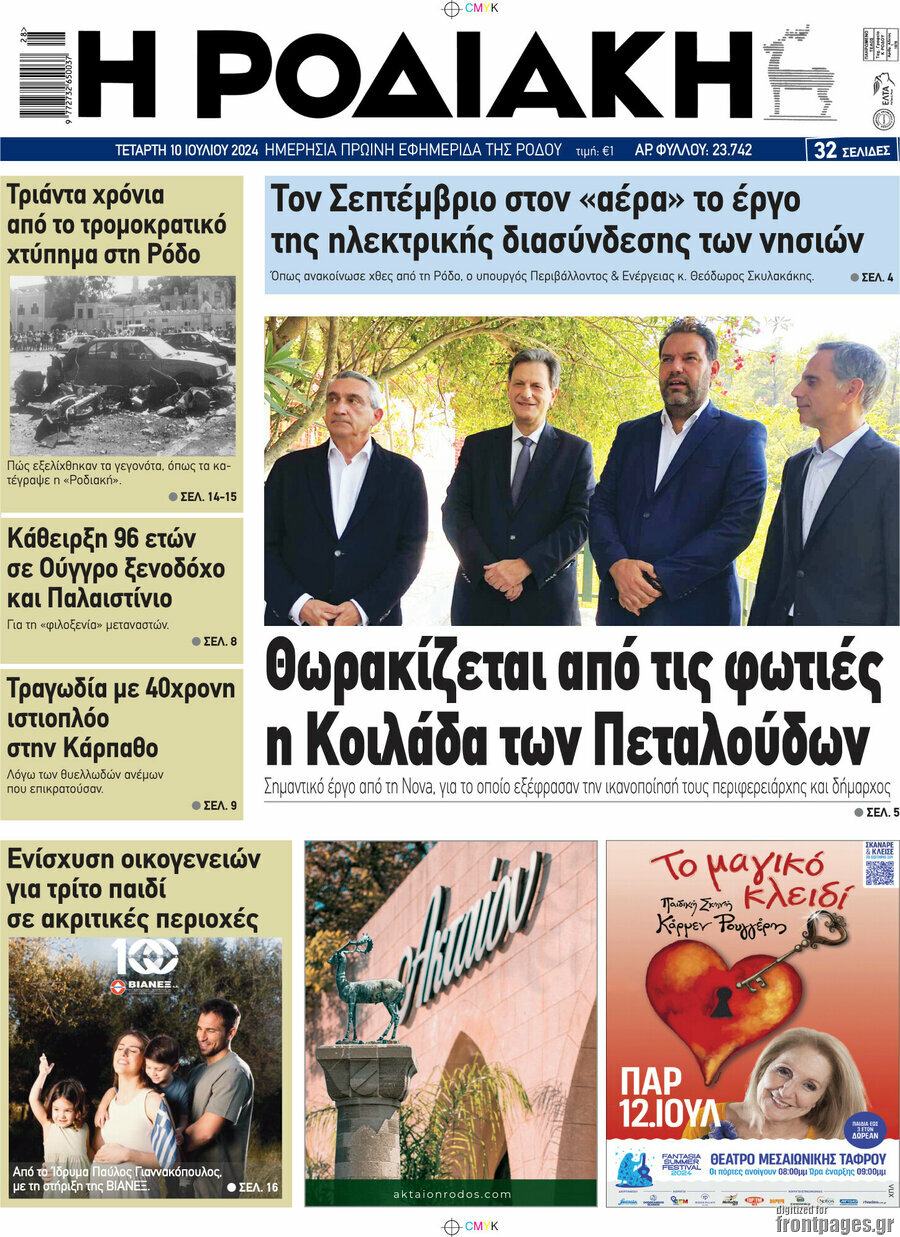 Η Ροδιακή
