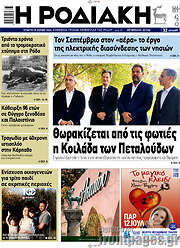 /Η Ροδιακή