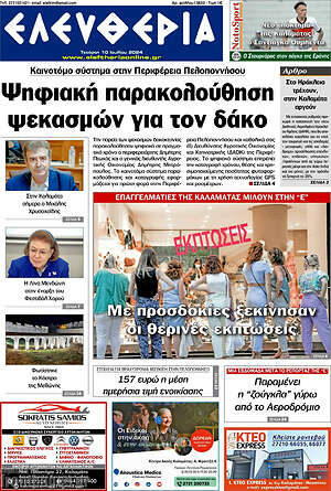 Πρωτοσέλιδο Ελευθερία