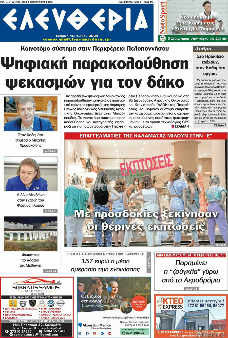 Ελευθερία