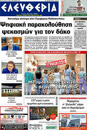 /Ελευθερία