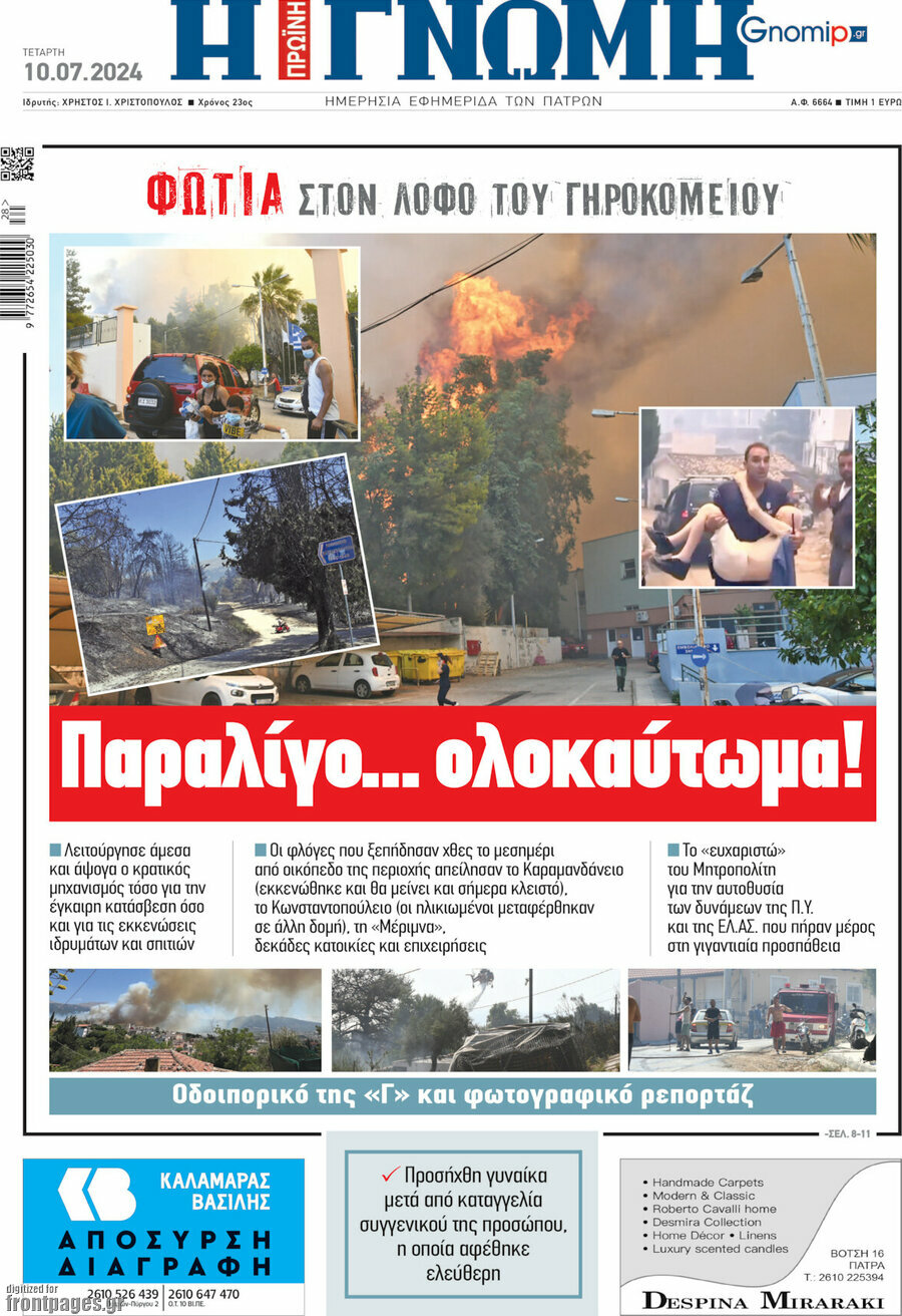 Η Γνώμη