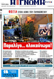 /Η Γνώμη