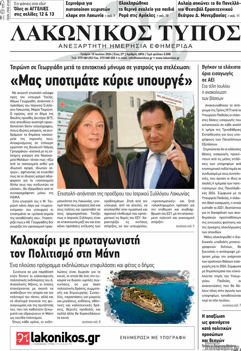 Λακωνικός Τύπος