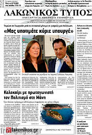 /Λακωνικός Τύπος