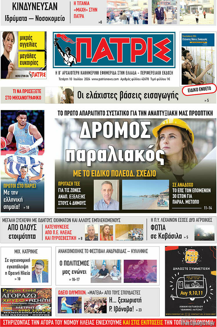 Πατρίς