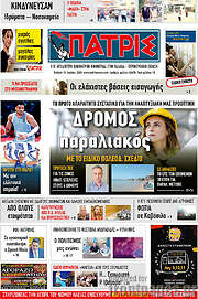/Πατρίς