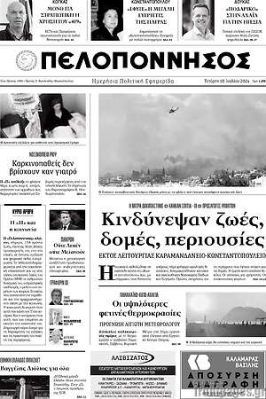 Πρωτοσέλιδο Πελοπόννησος