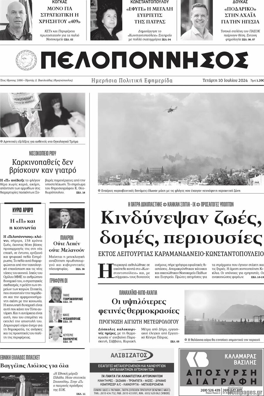 Πελοπόννησος