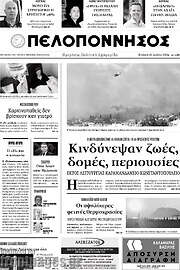 /Πελοπόννησος