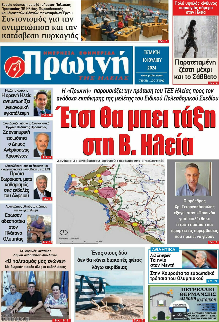 Πρωινή Ηλείας