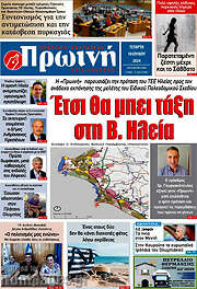 /Πρωινή Ηλείας