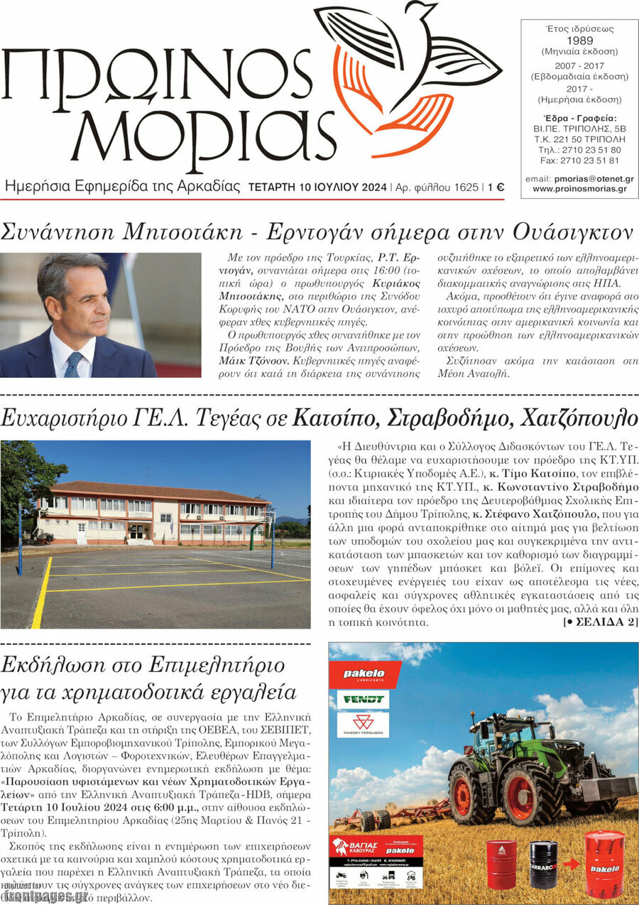 Πρωινός Μοριάς