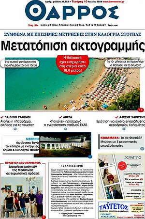 Πρωτοσέλιδο Θάρρος