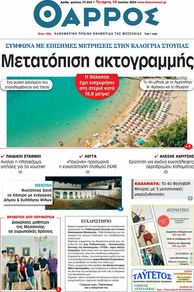 Θάρρος