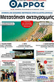 /Θάρρος
