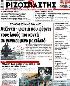 Ριζοσπάστης: Ατζέντα - φωτιά που φέρνει τους λαούς πιο κοντά σε γενικευμένο μακελειό