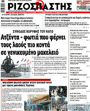 /Ριζοσπάστης