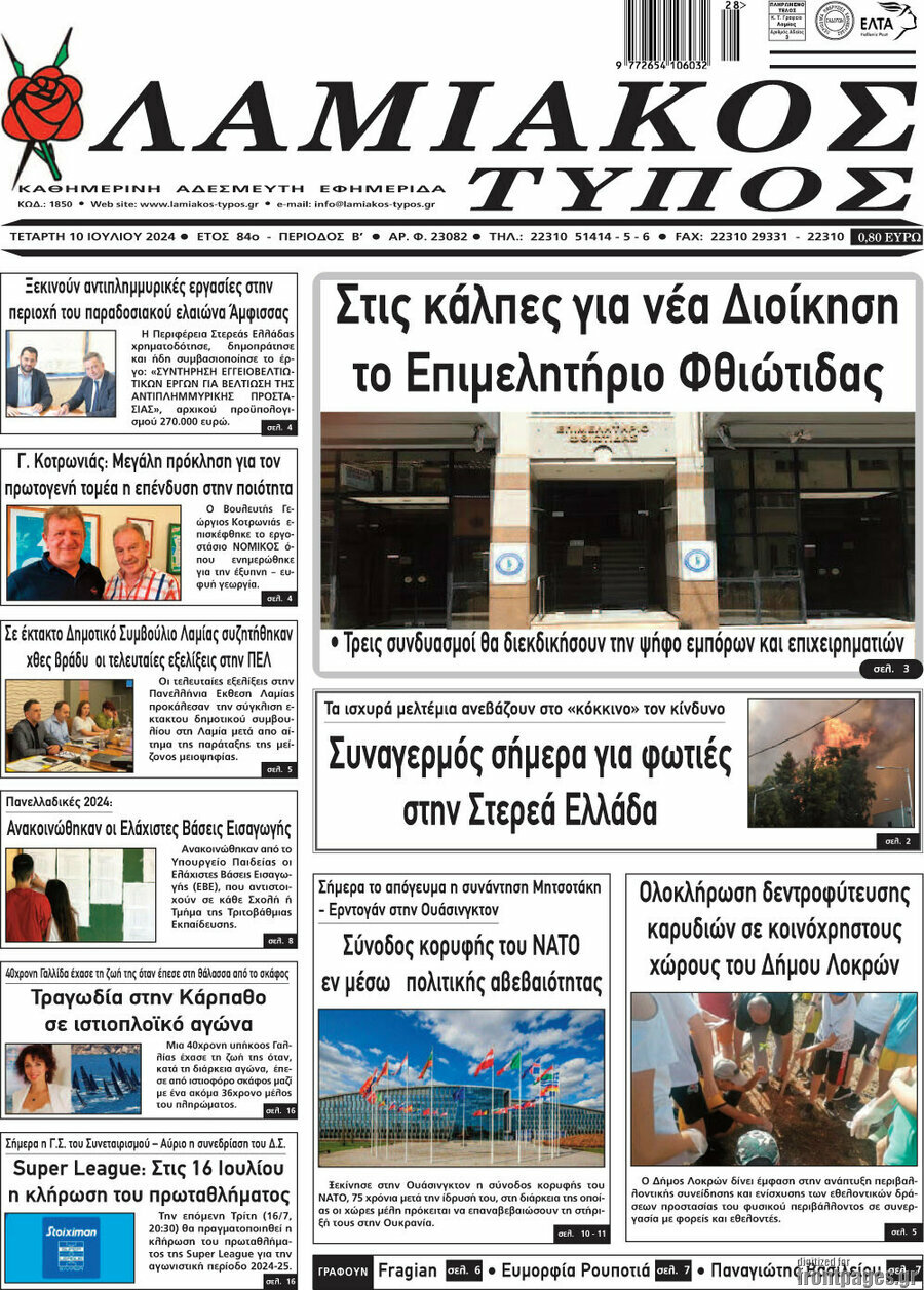 Λαμιακός Τύπος