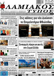 /Λαμιακός Τύπος