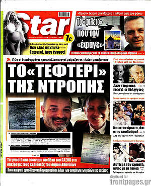 Πρωτοσέλιδο εφημερίδας Star press - protoselida