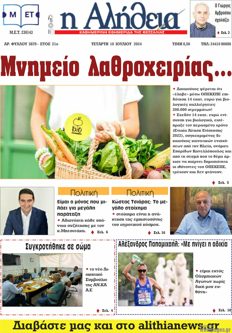 Η Αλήθεια
