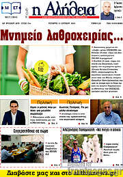 /Η Αλήθεια