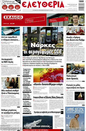Πρωτοσέλιδο Ελευθερία