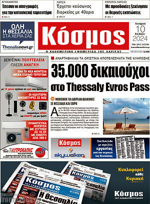 Πρωτοσέλιδο Κόσμος