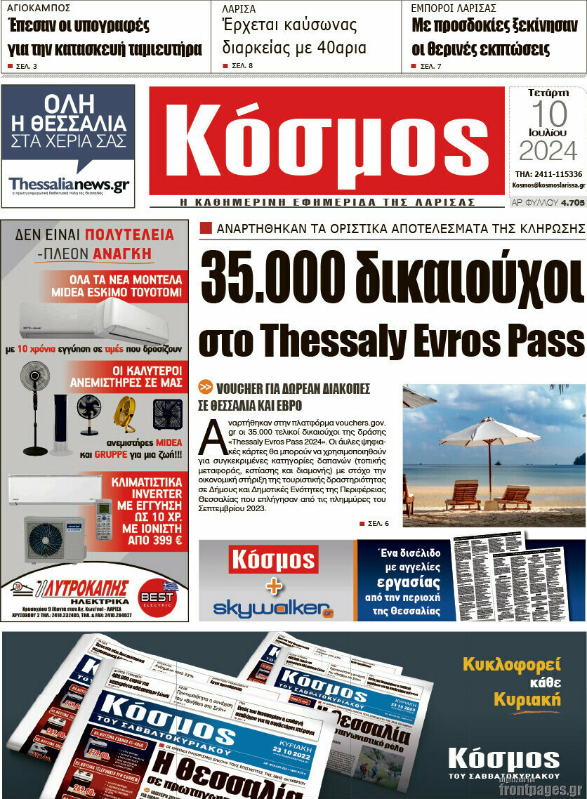 Κόσμος