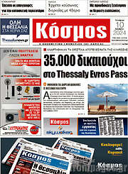 /Κόσμος