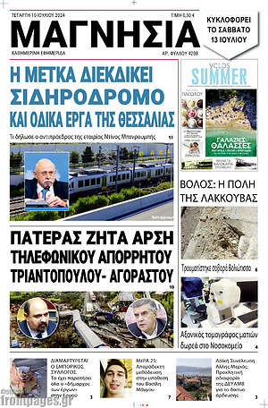 Πρωτοσέλιδο Μαγνησία