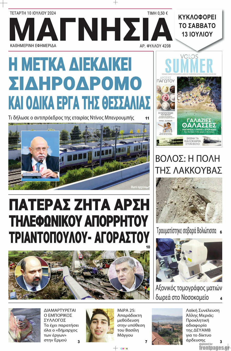 Μαγνησία