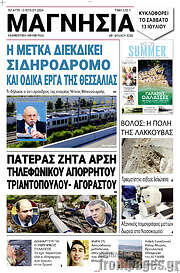 /Μαγνησία