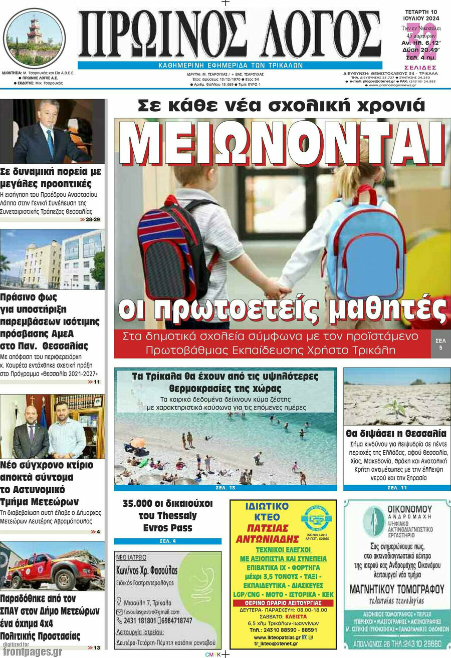 Πρωινός Λόγος