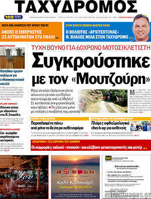 Πρωτοσέλιδο Ταχυδρόμος