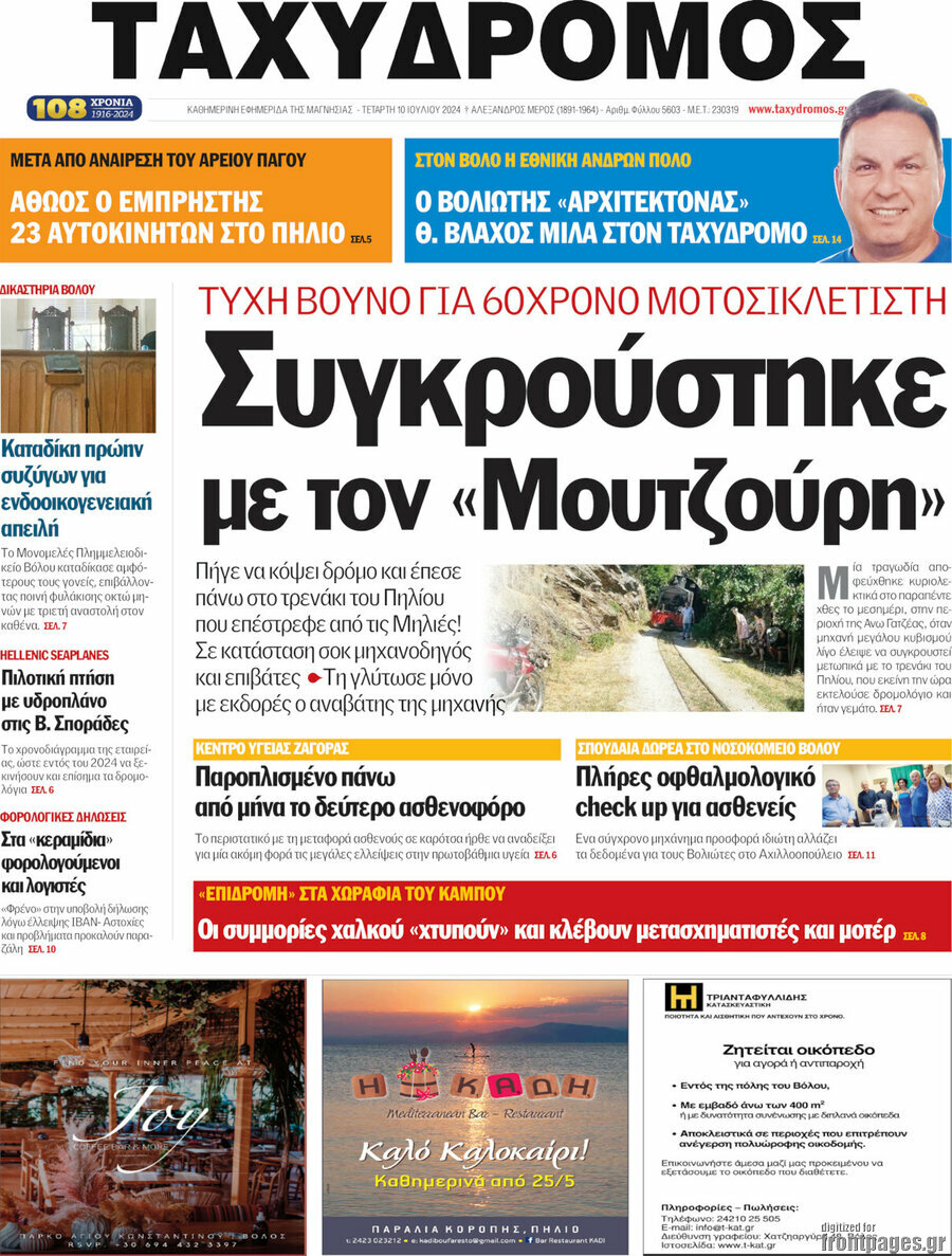 Ταχυδρόμος