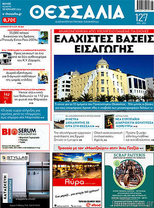 Πρωτοσέλιδο Θεσσαλία