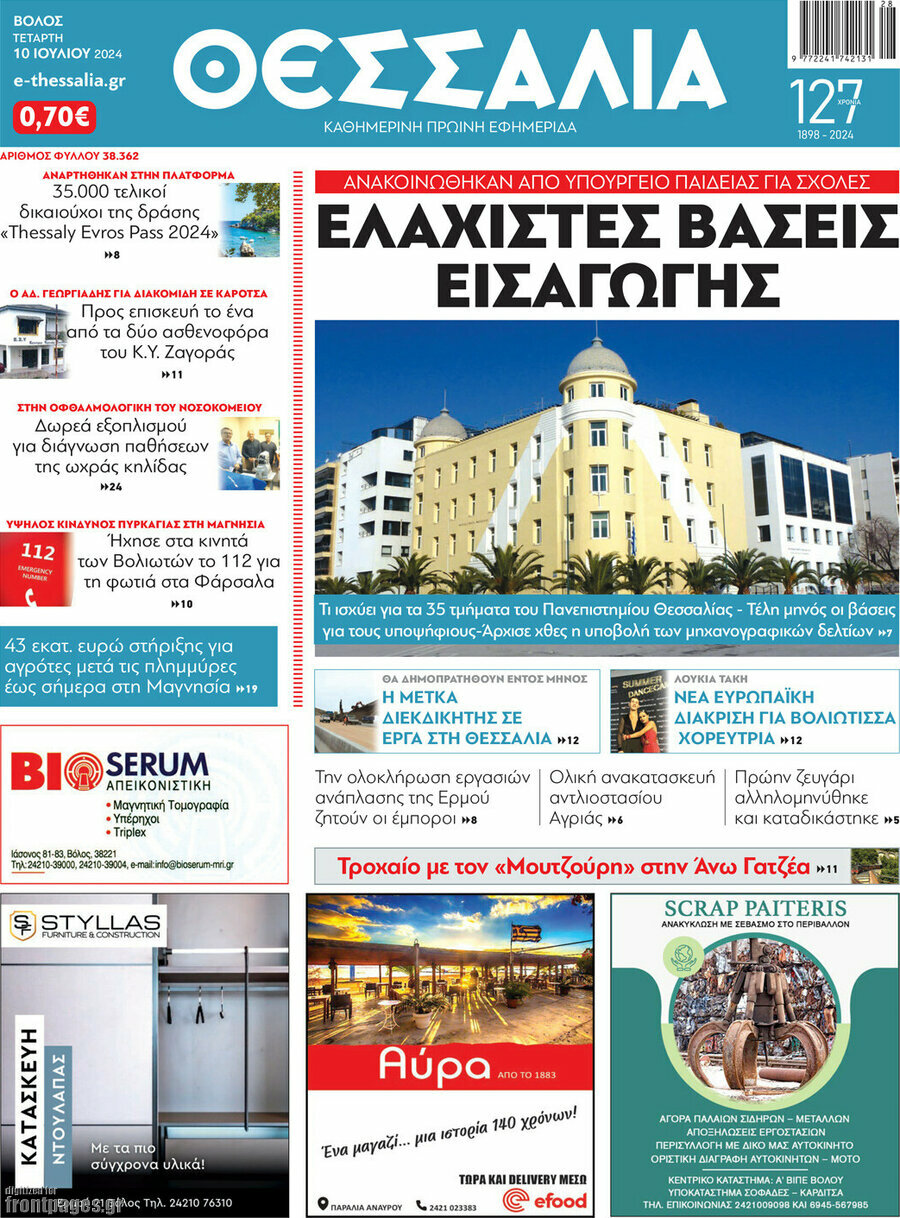 Θεσσαλία