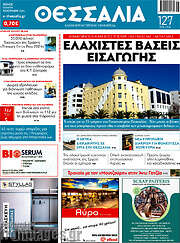 /Θεσσαλία