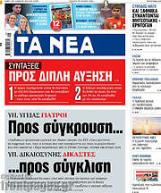 /Τα Νέα
