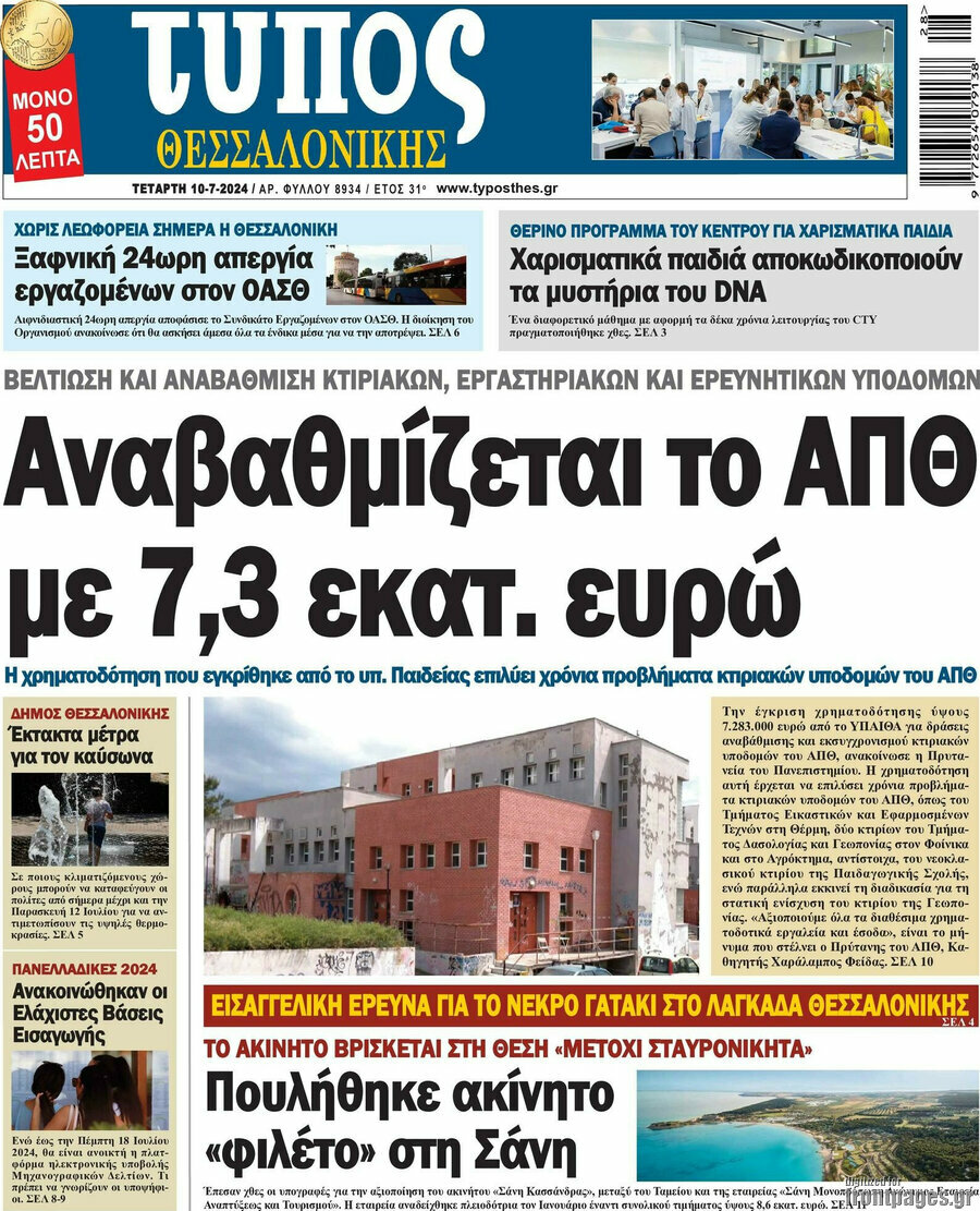 Τύπος Θεσσαλονίκης