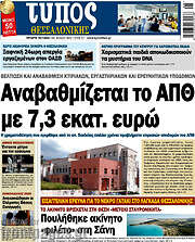 /Τύπος Θεσσαλονίκης