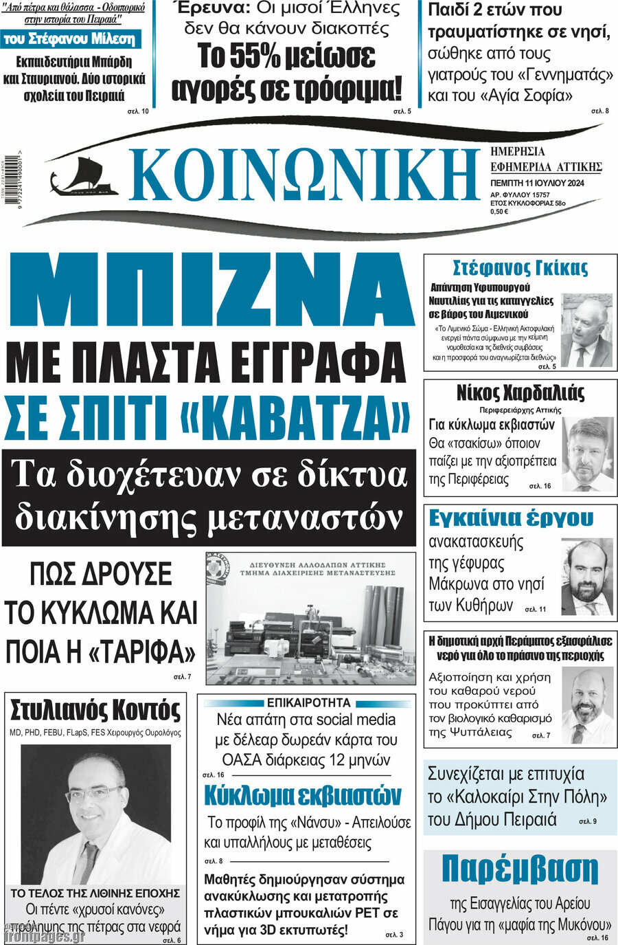 Κοινωνική