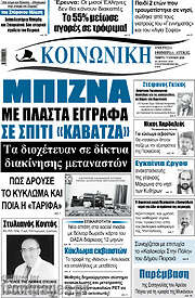 /Κοινωνική